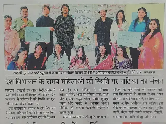Newspaper clipping: देश विभाजन के समय महिलाओं की स्तिथि पर नाटिका का मंचन