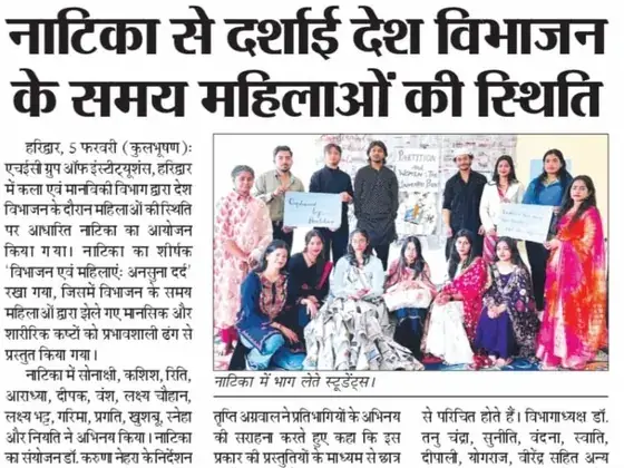 Newspaper clipping: नाटिका से दर्शाई देश विभाजन के समय महिलाओं की स्तिथि