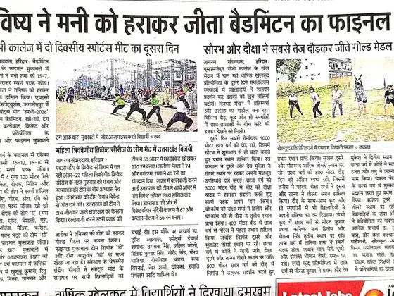 Newspaper clipping: Dainik Jagran Spardha 2026 Day 2