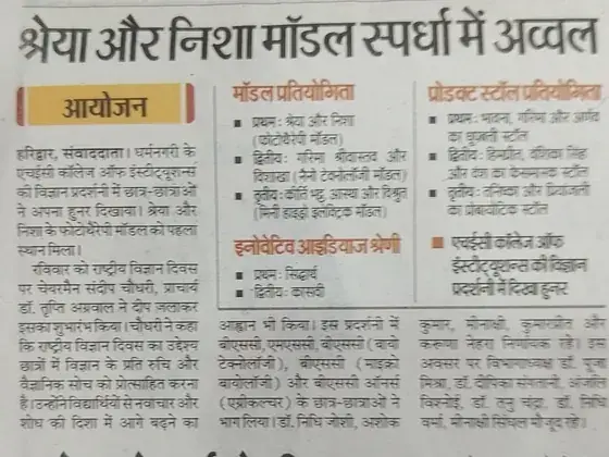 Newspaper clipping: Science Day Hindustan