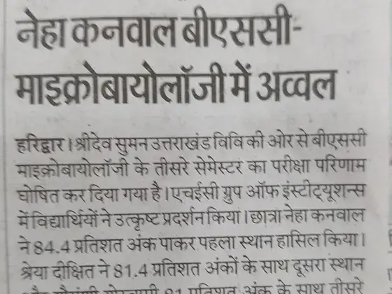 Newspaper clipping: Hindustan 07.03.2026