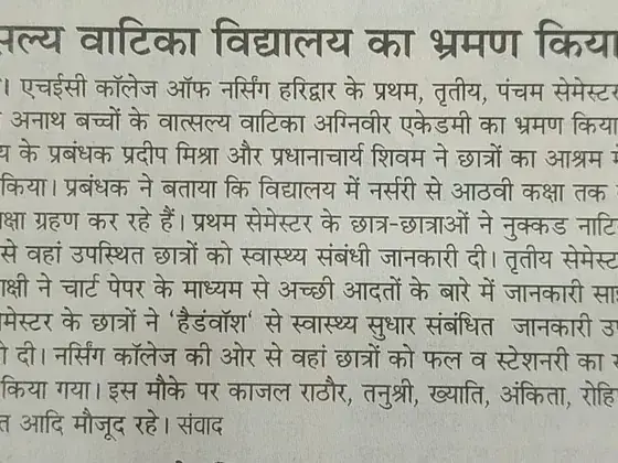 Newspaper clipping: Visit to Vatsalya Vatika Amar Ujala