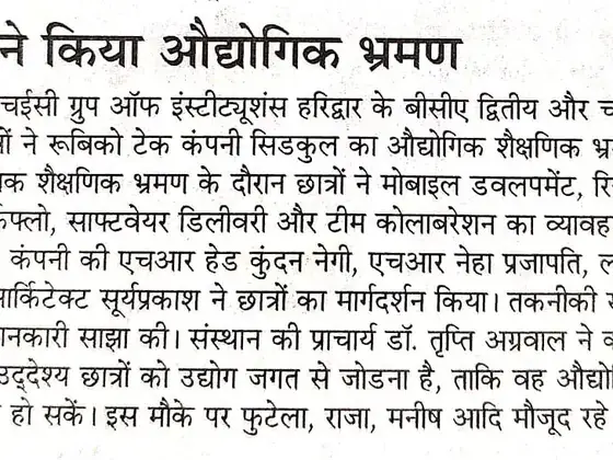 Newspaper clipping: Industrial Visit (Amar Ujala)