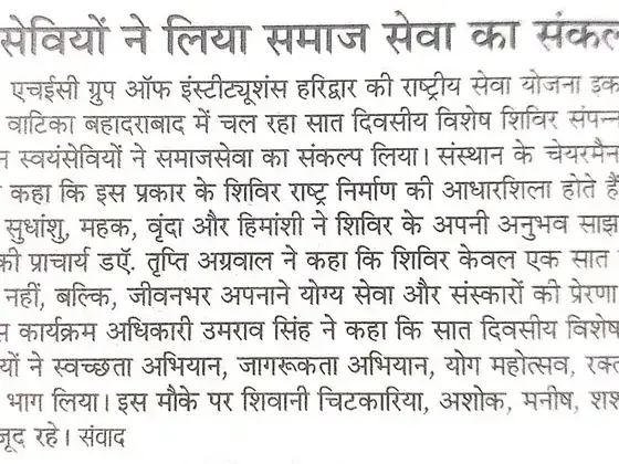 Newspaper clipping: Amar Ujala