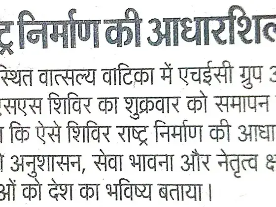 Newspaper clipping: Hindustan