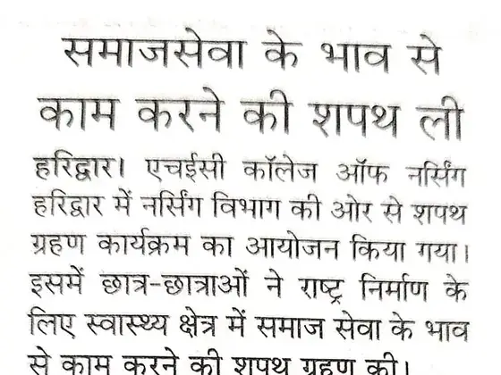 Newspaper clipping: Amar Ujala