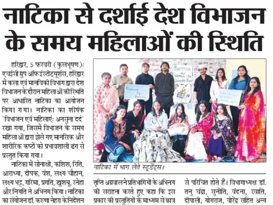 Newspaper clipping: नाटिका से दर्शाई देश विभाजन के समय महिलाओं की स्तिथि