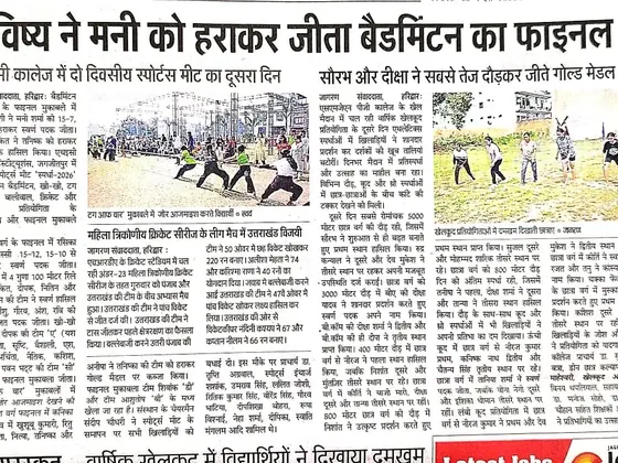 Newspaper clipping: Dainik Jagran Spardha 2026 Day 2