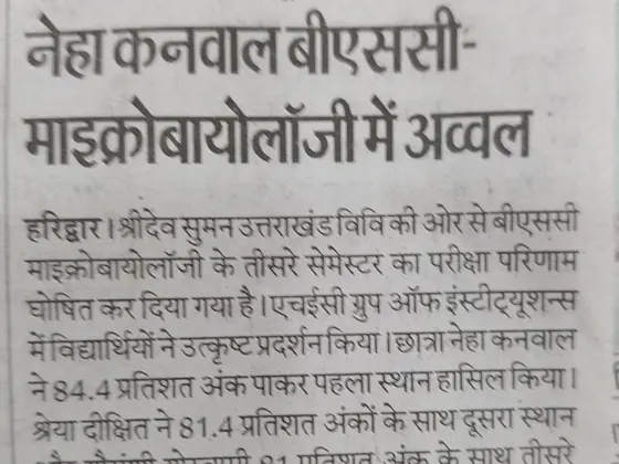 Newspaper clipping: Hindustan 07.03.2026