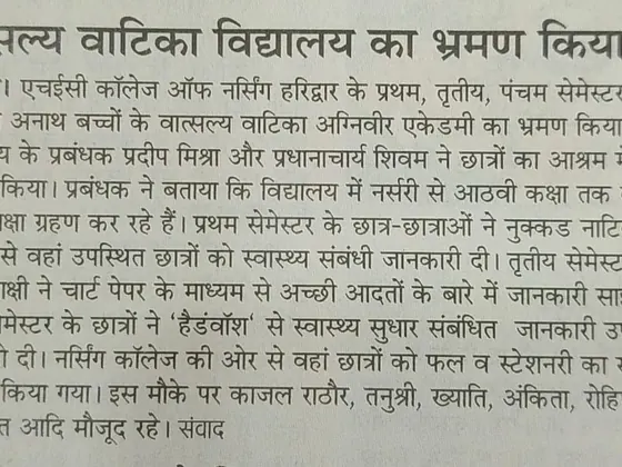Newspaper clipping: Visit to Vatsalya Vatika Amar Ujala