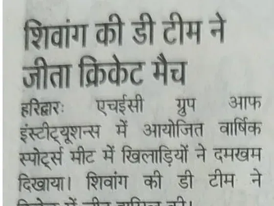 Newspaper clipping: prize distribution of SPARDHA 2026 (Dainik Jagran)