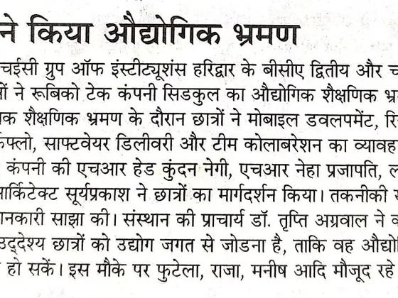Newspaper clipping: Industrial Visit (Amar Ujala)