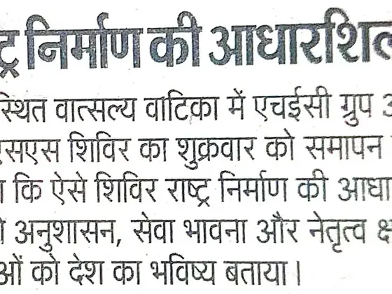 Newspaper clipping: Hindustan