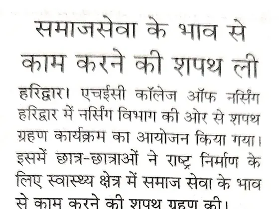 Newspaper clipping: Amar Ujala