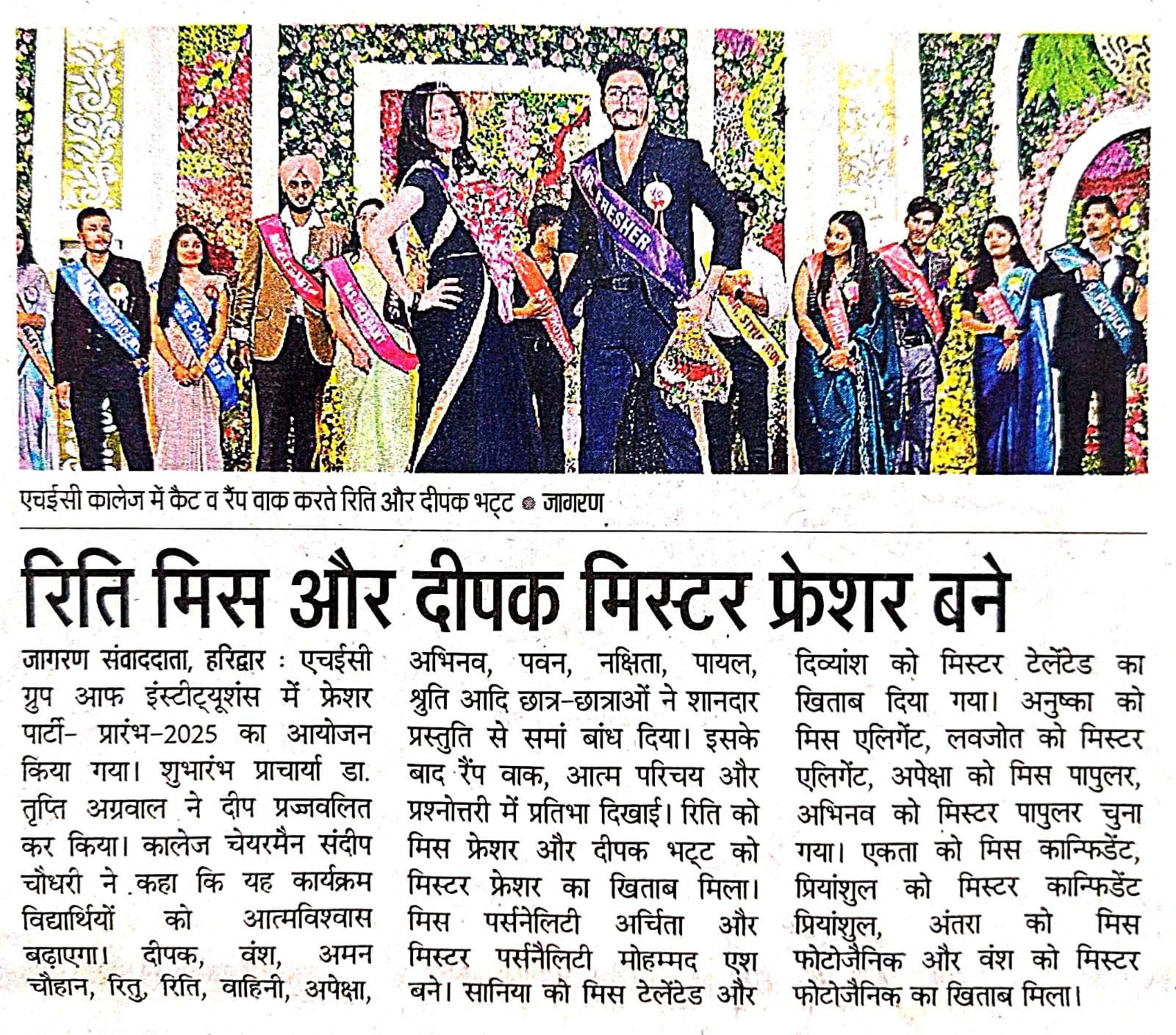 Fresher's Party (Dainik Jagran)