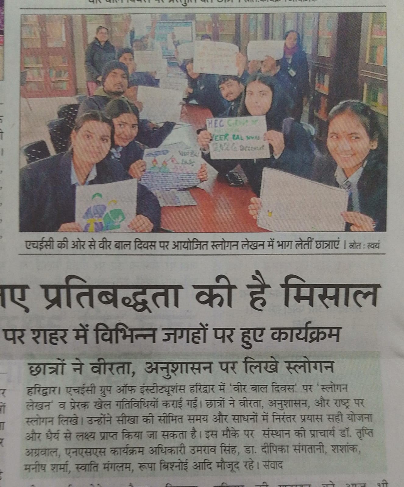 Veer Bal Diwas Amar Ujala