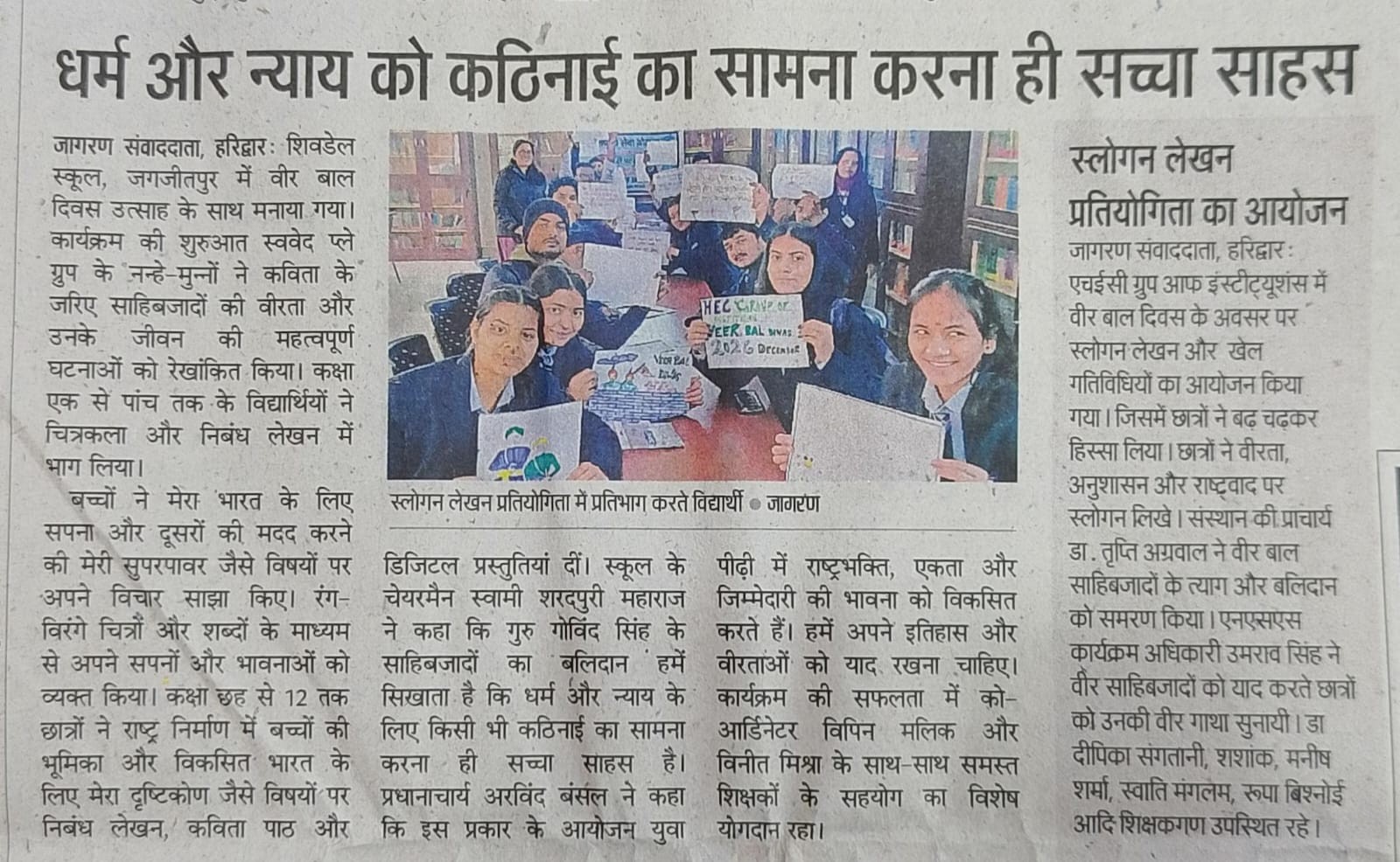 Veer Bal Diwas Dainik Jagran