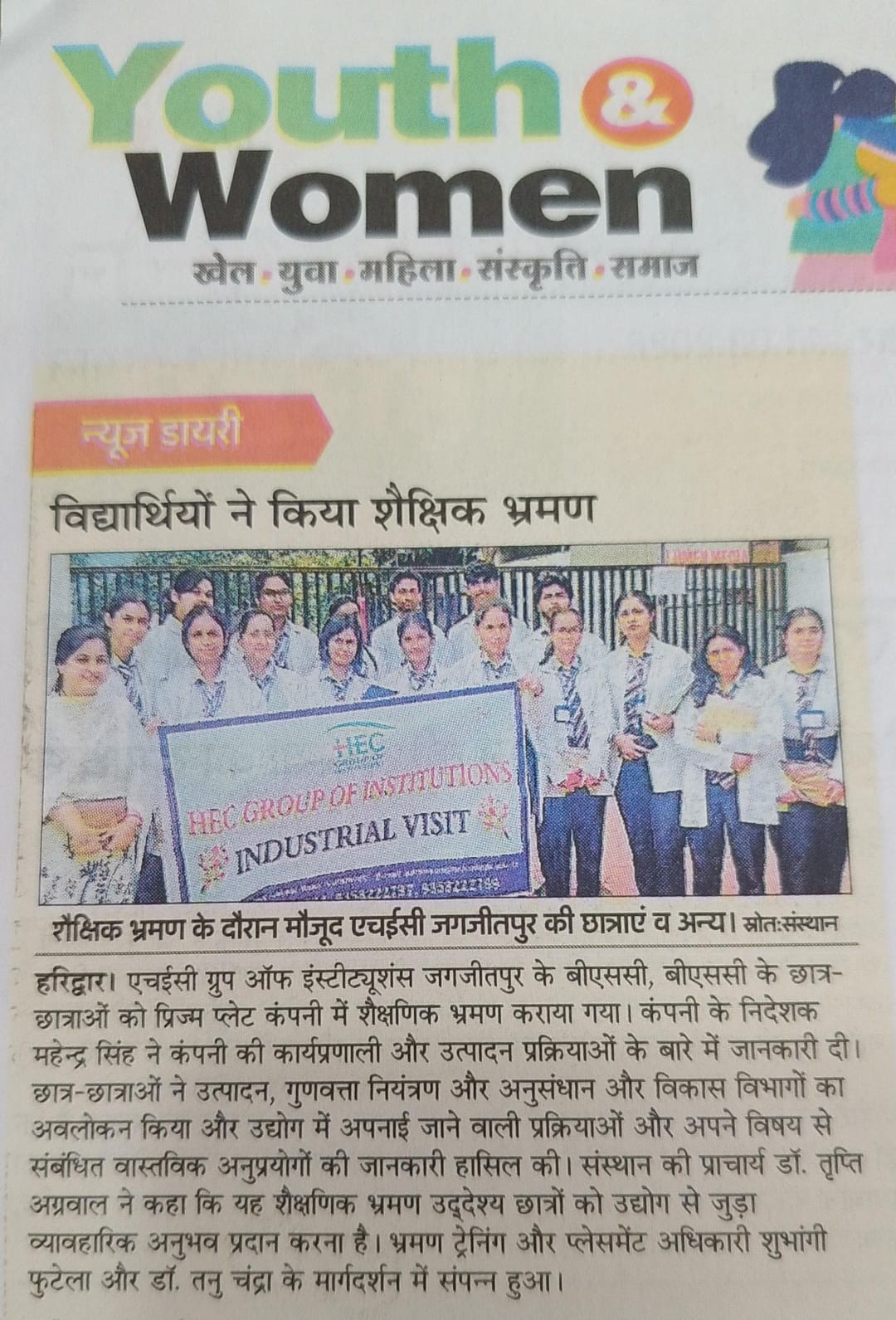 Industrial Visit (Amar Ujala)