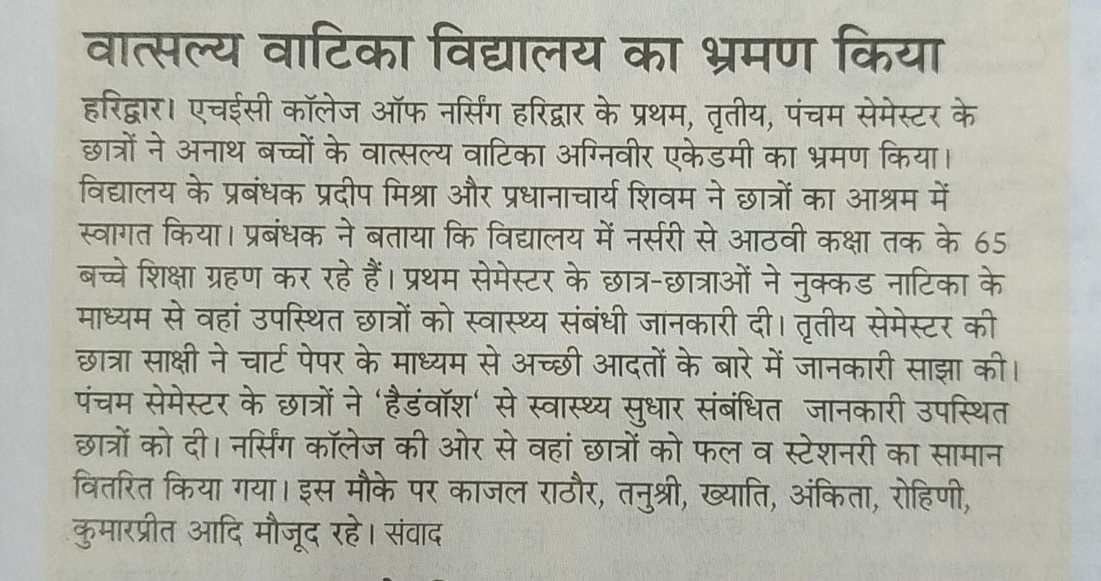 Visit to Vatsalya Vatika Amar Ujala