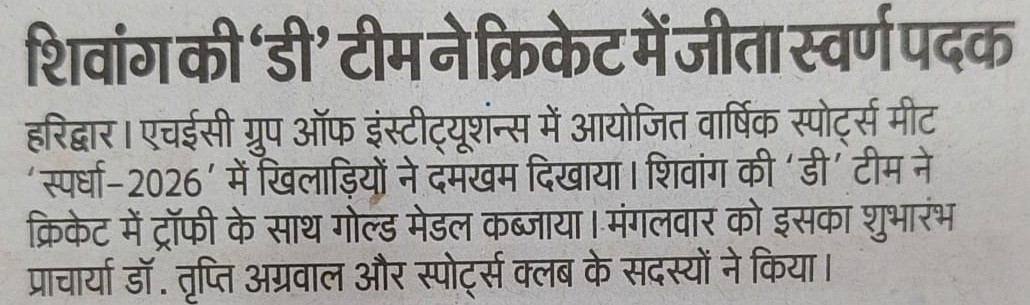 prize distribution of SPARDHA 2026 (Hindustan)