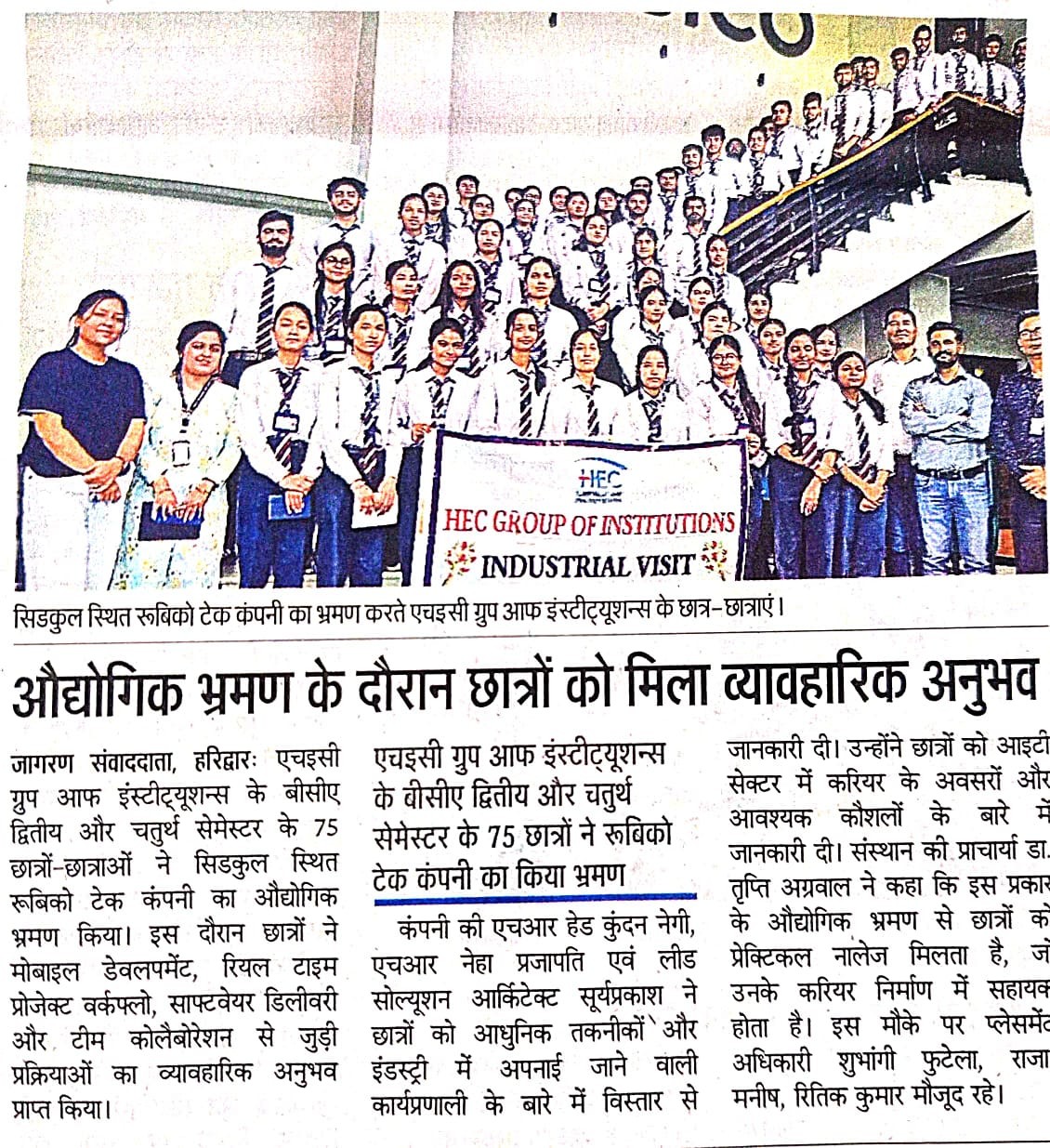 Industrial Visit (Dainik Jagran)