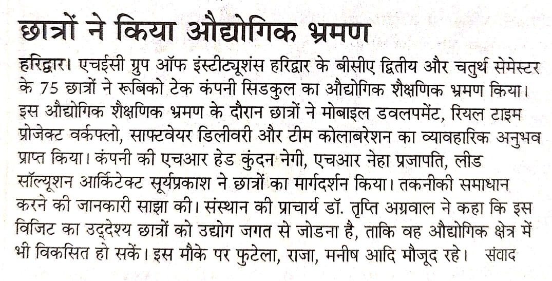 Industrial Visit (Amar Ujala)
